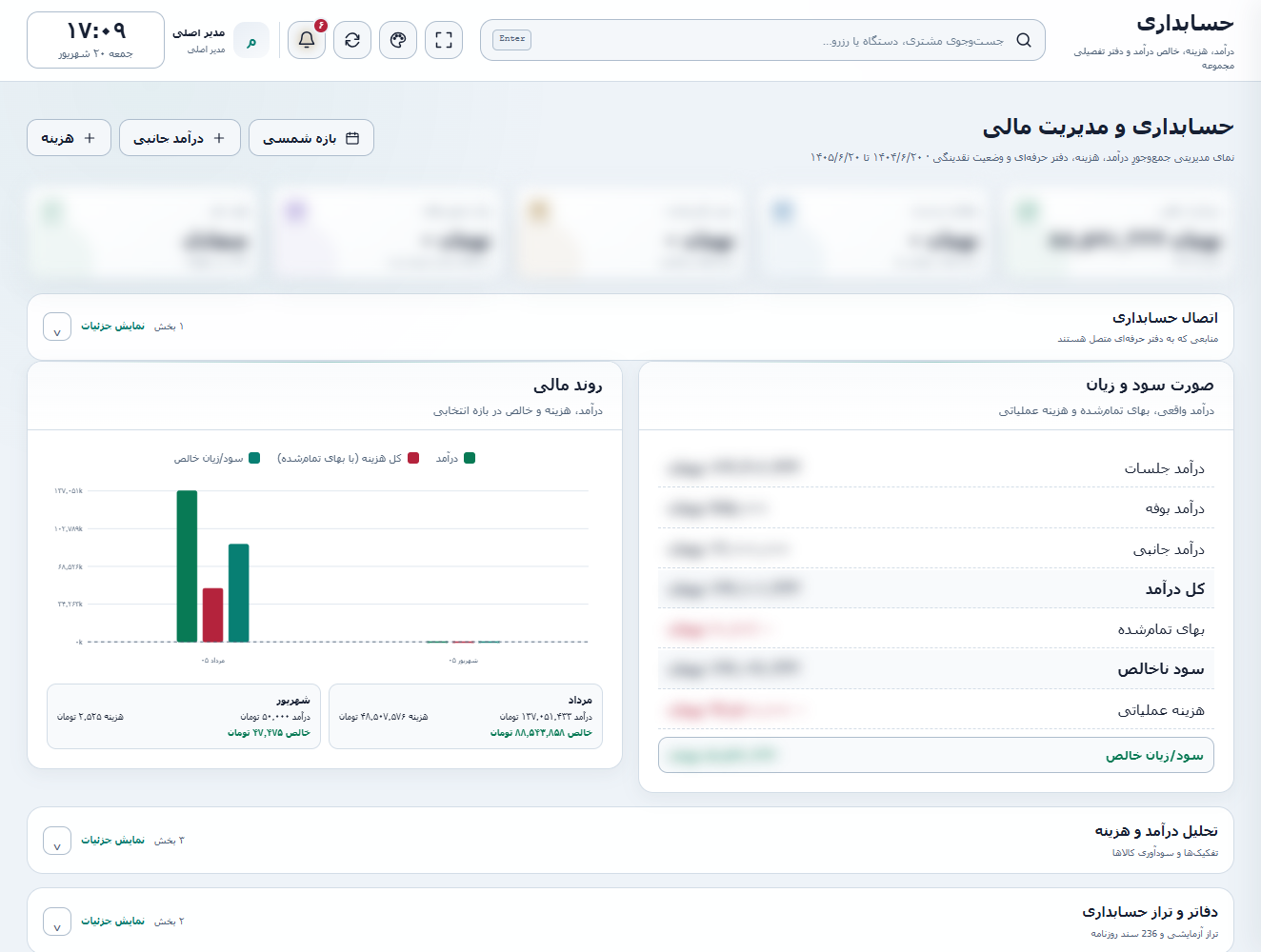 حسابداری و گزارش مالی گیم نت