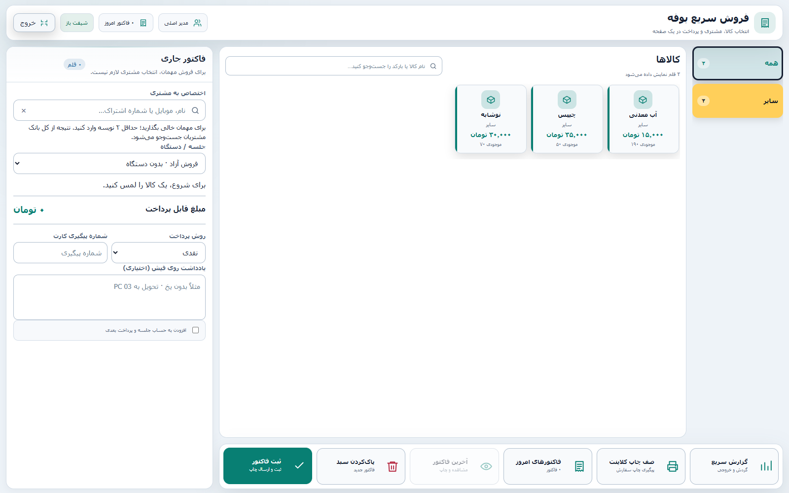 بوفه لمسی در Gamenet center